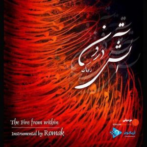 دانلود آهنگ روماک به نام The Fire From Within